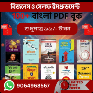100+ PDF সম্পূর্ণ বাংলা ভাষায় বিজনেস+সেলফ ইমপ্রুভমেন্ট বই – Lifetime Access